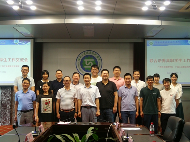 与广西工业职业技术学院领导工作交流合影.jpg