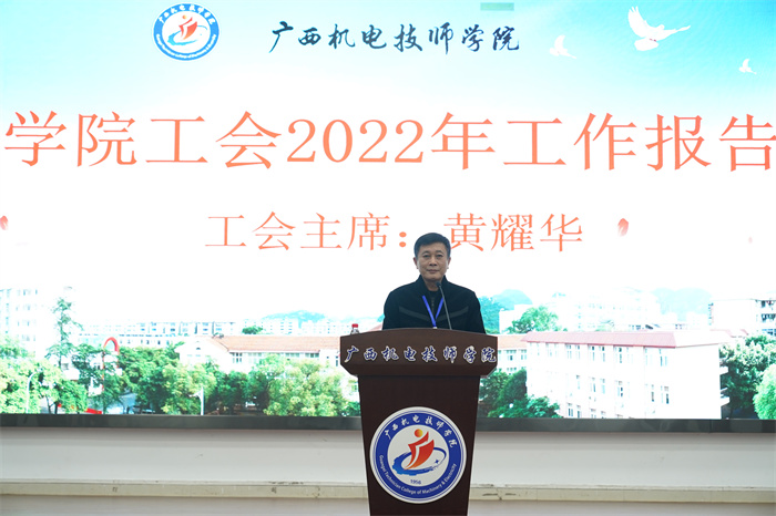工会主席黄耀华在作2022年工会工作报告.jpg
